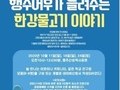 경기도, 생태체험 프로그램 운영