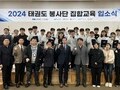 태권도진흥재단, 해외 8개국에 태권도 봉사단 파견
