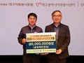 DGB사회공헌재단, 대구자원봉사국제포럼 지원