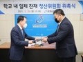 충남교육청, 제2기 학교 내 일제 잔재 청산위원회 위촉식