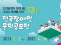 장애인과 함께하는 '문학공모전' 개최