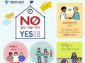 서울시교육청 '혐오·차별없는 학교생할' 스티커·동영상 제작