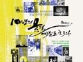 예술의 도시 충주, 10년의 파도 출현