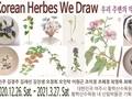여주 산림박물관, '그림으로 만나는 우리식물' 온라인 전시회
