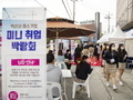 익산시, 기업·근로자 만남의 장 '중소기업 취업박람회' 개최