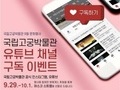 국립고궁박물관, 유튜브 구독자 대상 온라인 행사 개최