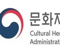 문화재청, '남도의 자연, 유산이 되다' 특별기획전 개최