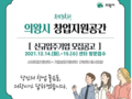 의왕시, 창업지원공간 신규입주기업 모집