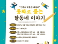 인천 동구, 어린이를 위한 '언택트 박물관' 나들이