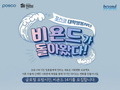 농어촌 마을재생 프로그램 봉사단 '비욘드(Beyond)' 모집