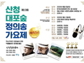 8월 14일까지 '대포숲 정의송 가요제' 참가자 모집