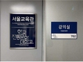 한국전통문화대학교, 서울 거점공간인 서울교육관 개소