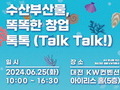 해수부, '생선 껍질·뼈' 재활용 창업기업 지원한다