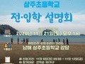 남해군-상주초 작은학교 살리기 전·입학 설명회 개최