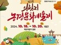 제3회 의림지 농경문화 예술제, 전통과 음악이 어우러진 가을 축제