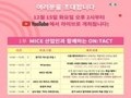 유튜브로 만나는 '경기 마이스데이', 마이스산업에 활력