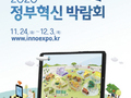 세종시, 스마트시티 세종 추진 성과 전국에 알린다
