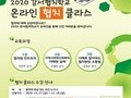 서울 강서구, '2020 강서협치학교 온라인 협치 클라스' 개최