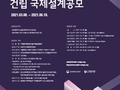 문체부, 국립한국문학관 건립 국제 설계공모 실시