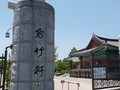 강릉시 오죽헌, 스마트 박물관 기반조성 공모 동시 선정