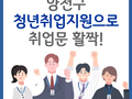 양천구, '코로나로 닫힌 취업 문, 청년 취업 지원으로 활짝'
