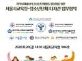 서울시교육청, 6개 청소년단체와 다자간 업무협약