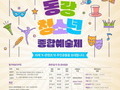서울예대 동랑청소년 종합예술제 개최