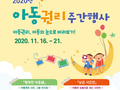 서울 강서구, 오는 16일~21일 아동권리주간행사 개최