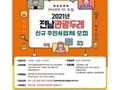 전남도-전남관광재단, 관광두레 주민사업체 모집