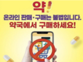 식약처-약사회, 