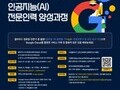 경기도, 구글 클라우드와 AI 전문인력 양성에 나선다