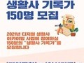 문체부, 지역의 역사를 기록하는 생활사 기록가 모집