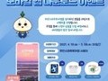 무안 여행, 무안스마트투어 앱으로 즐기세요