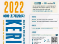 전기硏, 창원 이노폴리스캠퍼스 예비 창업자 모집