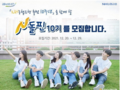 NH농협은행, 농촌홍보 대학생봉사단 공개 모집