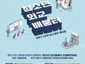 서초구, 전·현직 대사와 함께 청소년 '미래 외교관' 꿈 키운다
