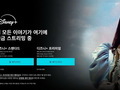 디즈니+ 구독자 
