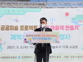인천 중구, '마을 색 만들기' 제막 및 타임캡슐 행사 개최
