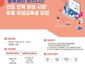 서초구, '블록체인 선도인력 양성과정' 취업교육생 모집