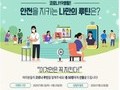 서울 중구, '코로나19 아웃' 나만의 안전꿀팁 공유 SNS 이벤트