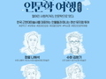 관악구, 랜선으로 떠나는 '방구석 인문학 여행 강좌' 선보여