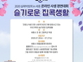 세종시, '슬기로운 집콕생활' 온라인 사생대회 열린다