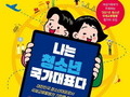 천안시청소년수련관, 비대면 해외자원봉사단 모집