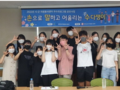합천군자원봉사센터, 청소년 수어 노래교실 운영