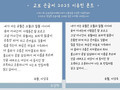 교보, 손글씨 ‘이유빈체’ 무료 배포