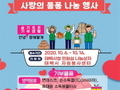 태백시, 민간 국제교류 협력사업 '사랑의 물품 나눔 행사' 추진