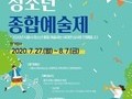 시흥시, ' 제28회 청소년종합예술제' 참가자 모집