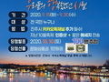 진주시, 카카오톡 채널 '우행시' 이벤트 실시