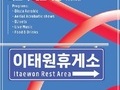 용산구, 이태원 감성 담은 문화예술 이벤트 개최