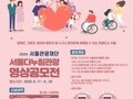 '서울다누림관광 영상 공모전' 개최